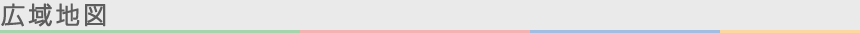 広域地図