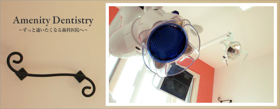 くぼた歯科クリニックのホームページをご利用頂きまして、誠にありがとうございます。当医院は一般歯科、矯正歯科、小児歯科、ホワイトニング、インプラント、審美歯科を行っております。当医院は、初診時じっくり時間を掛けてヒアリング及びカウンセリングを行い最善の治療を行っていきます。また、「やさしい」・「清潔」・「安心」をコンセプトに外観は南プロヴァンス風で明るさを･･･治療室は個室タイプで余計な医療機器や薬品が視界に入らないよう配慮しております。地域に根ざしたホームドクターとしてみなさまが生涯健康で笑顔の絶えない生活がおくれますようお役に立ちたいと思っております。