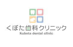 山梨県甲斐市竜王にある「くぼた歯科クリニック」は、一般歯科、矯正歯科、小児歯科、ホワイトニング、インプラント、審美歯科を行っております。