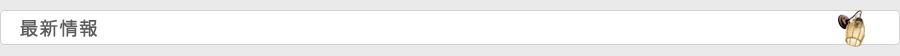 甲斐市の歯医者　くぼた歯科クリニックの最新情報